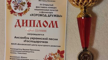 2 ноября состоялся IV открытый фестиваль-конкурс национальных культур и фольклора «Хоровод дружбы» на базе МАУК Дворец культуры г. Балаково.