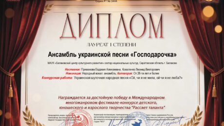 Международный многожанровый фестиваль-конкурс детского, юношеского и взрослого творчества «Рассвет таланта»