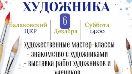 Всемирный день художника. 6 декабря в 14:00, вход свободный.