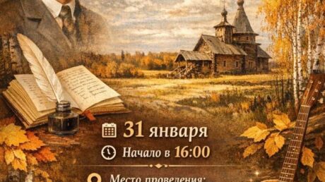 Есенинские чтения