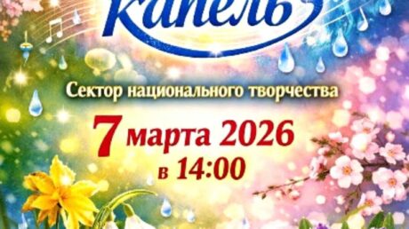 Весна начинается с музыки!