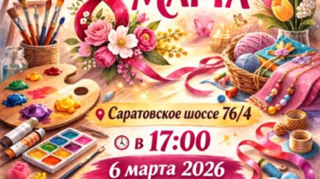 Мастер-классы к 8 Марта!