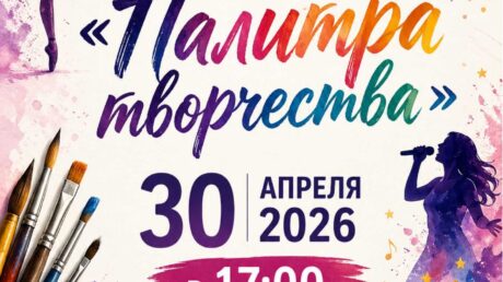 Отчётный концерт творческих коллективов «Палитра творчества»