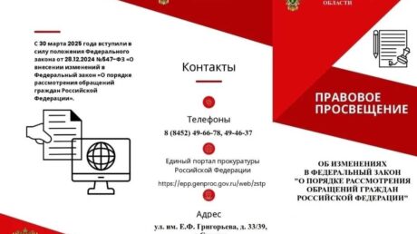 Правовое просвещение об изменениях в федеральный закон «О порядке рассмотрения обращений граждан российской федерации»