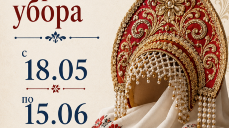 Выставка «Красота народного убора»