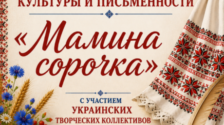 День славянской культуры и письменности — «Мамина сорочка»!