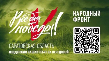 Общественное движение — «Народный фронт»