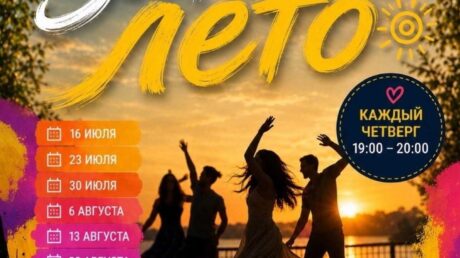 Зажигай лето вместе с нами!