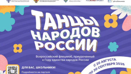 В России стартует Всероссийский флешмоб «Танцы народов России»