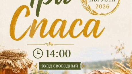 Литературно-музыкальная программа «Три Спаса»