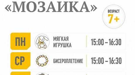 Открыт набор в студию декоративно-прикладного искусства «Мозаика»!