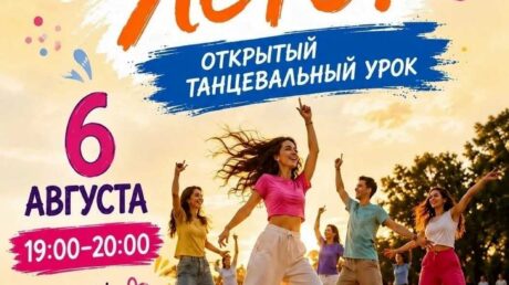 Лето продолжается — продолжаются и танцы!