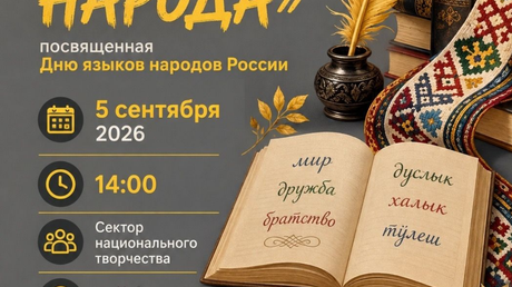 ЯЗЫК — ДУША НАРОДА