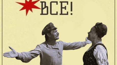 ТАНЦУЮТ ВСЕ!